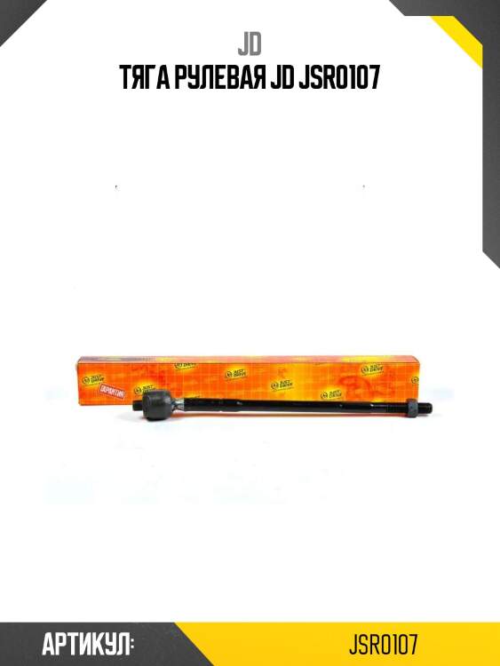 Тяга рулевая jd jsr0107