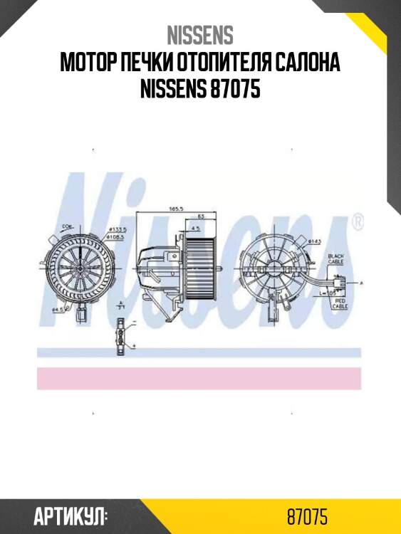 Мотор печки отопителя салона nissens 87075