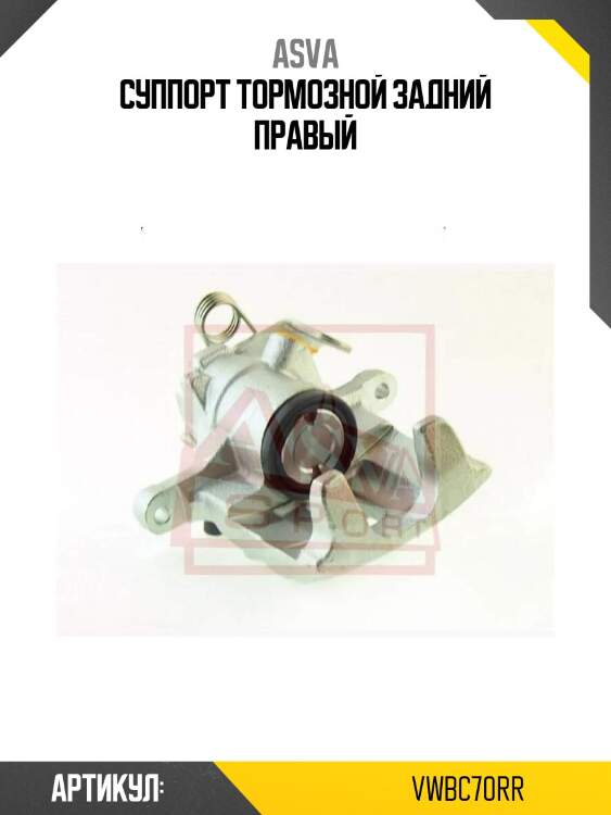 Суппорт тормозной задний правый