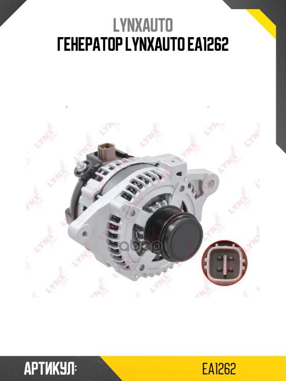 Генератор lynxauto ea1262