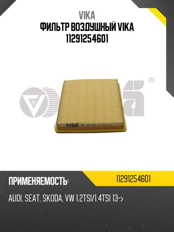 Фильтр воздушный, audi a3,vw golf 1.2/1.4tsi 12-