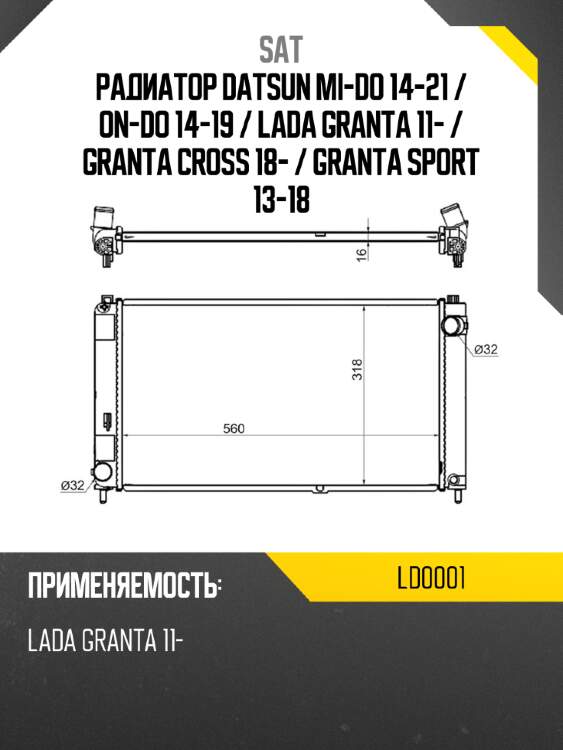 Радиатор datsun mi-do 14-21  sat ld0001