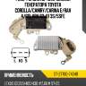 Реле-регулятор напряжения генератора toyota corolla sat st-27700-74040