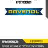 Моторное масло ravenol 117211300101999