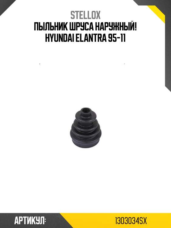 Пыльник шруса наружный!\ hyundai elantra 95-11