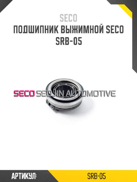Подшипник выжимной seco srb-05
