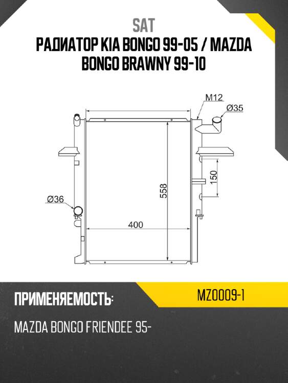 Радиатор kia bongo 99-05  sat mz0009-1