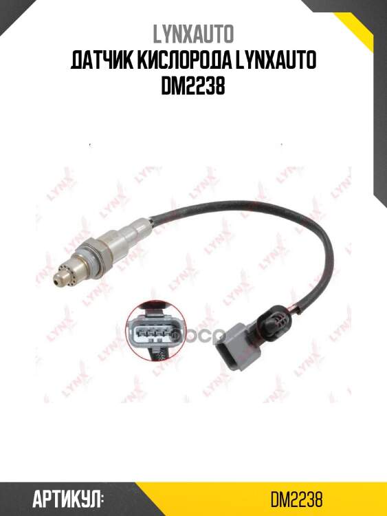 Датчик кислорода lynxauto dm2238