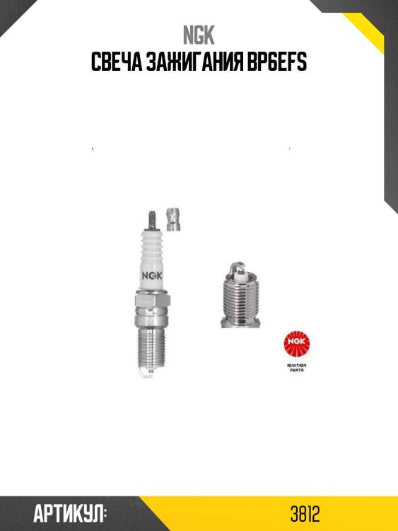 Свеча зажигания bp6efs