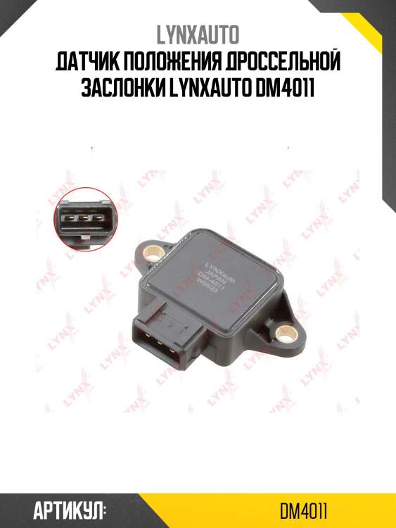 Датчик положения дроссельной заслонки lynxauto dm4011