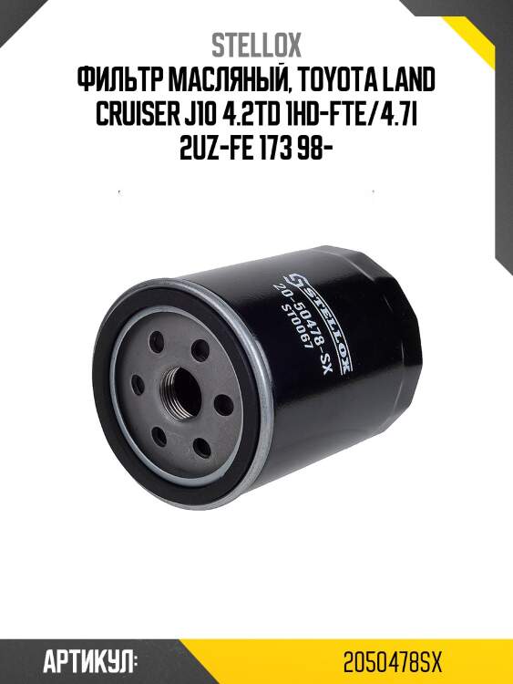 Фильтр масляный, toyota land cruiser j10 4.2td 1hd-fte/4.7i 2uz-fe 173 98-