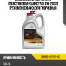 Масло моторное toyota пластиковая канистра 0w-20 5л рекомендовано для гибридных двс toyota 08880-83265-go