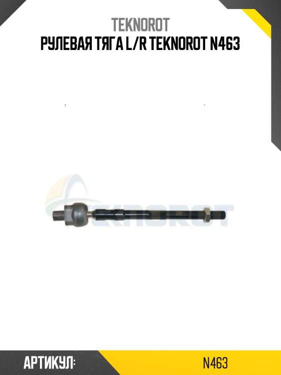 Рулевая тяга l/r teknorot n463
