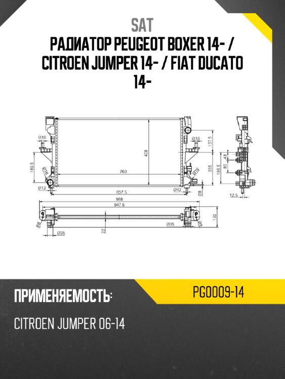 Радиатор peugeot boxer 14-  sat pg0009-14