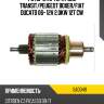 Ротор стартера ford transit as-pl sa0049