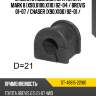 Втулка стабилизатора toyota mark ii x90,x100,x110 92-04  sat st-48815-22180