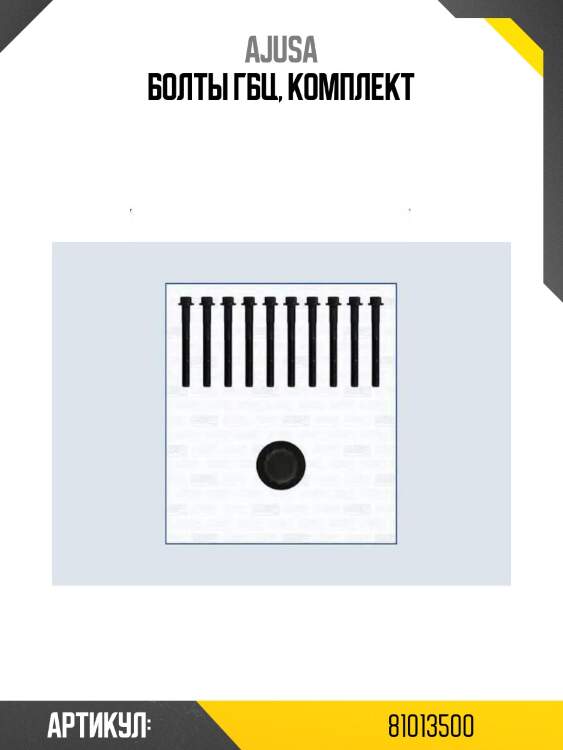 Болты гбц, комплект