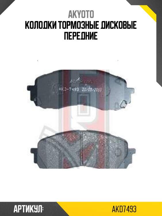 Колодки тормозные дисковые передние