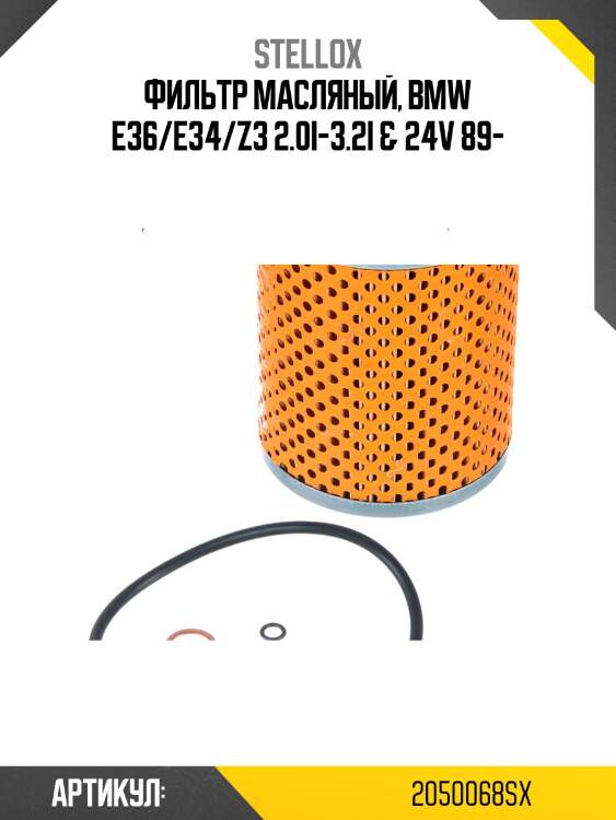 Фильтр масляный, bmw e36/e34/z3 2.0i-3.2i & 24v 89-