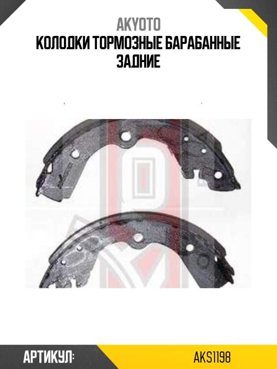 Колодки тормозные барабанные задние