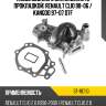 Насос водяного охлаждения с прокладкой renault clio 98-06  sat st-re110