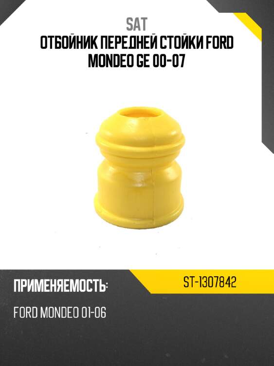 Отбойник передней стойки ford mondeo ge 00-07 sat st-1307842
