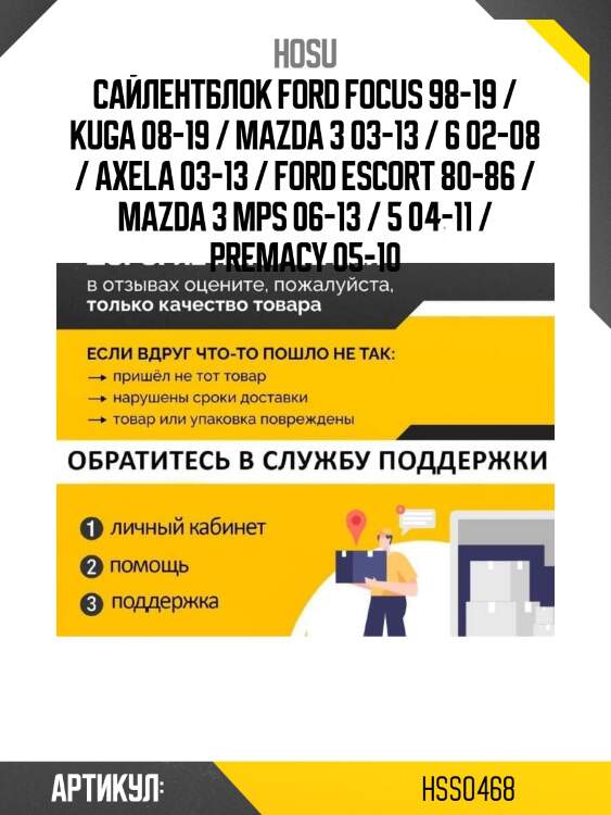 Сайлентблок ford focus 98-19 / kuga 08-19 / mazda 3 03-13 / 6 02-08 / axela 03-13 / ford escort 80-86 / mazda 3 mps 06-13 / 5 04-11 / premacy 05-10