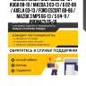 Сайлентблок ford focus 98-19 / kuga 08-19 / mazda 3 03-13 / 6 02-08 / axela 03-13 / ford escort 80-86 / mazda 3 mps 06-13 / 5 04-11 / premacy 05-10