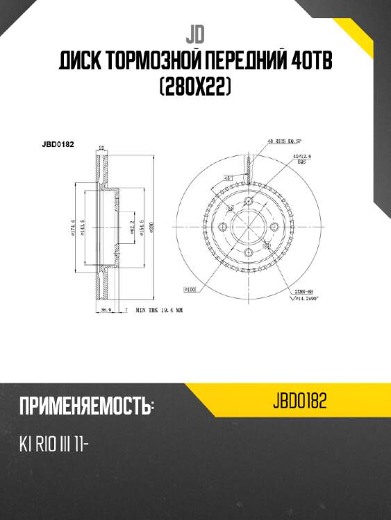 Диск тормозной передний 4отв (280х22) jd jbd0182