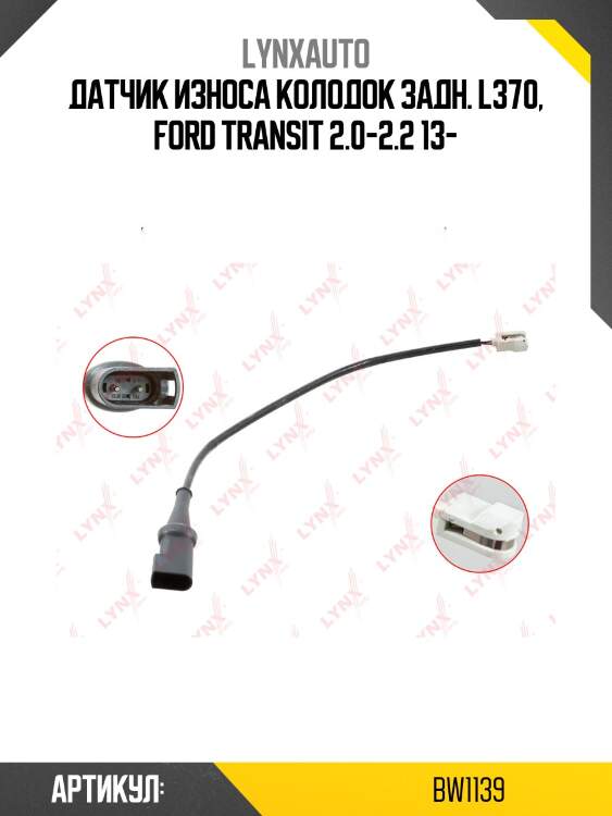 Датчик износа тормозных колодок | зад | lynxauto bw1139
