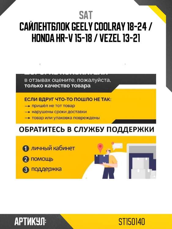 Сайлентблок geely coolray 18-24 / honda hr-v 15-18 / vezel 13-21