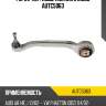 Рычаг пер. подв. нижний l moog autc5063