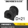Втулка стабилизатора mazda bongo friendee 95-05 21,00 sat st-s10h-34-156a