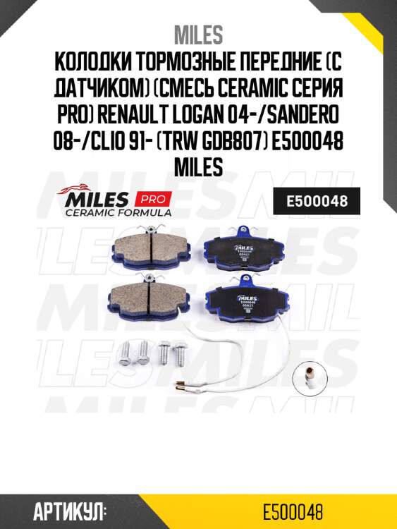 Колодки тормозные передние (с датчиком) (смесь ceramic серия pro) renault logan 04-/sandero 08-/clio 91- (trw gdb807) e500048 miles