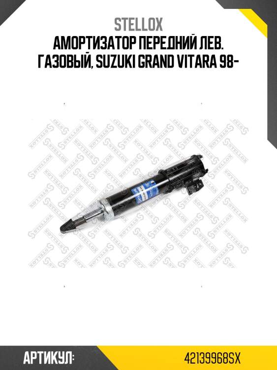 Амортизатор передний лев. газовый, suzuki grand vitara 98-