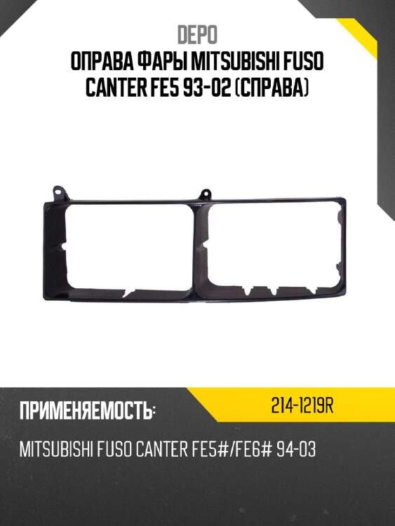 Оправа фары mitsubishi fuso canter fe5 93-02 справа depo 214-1219r