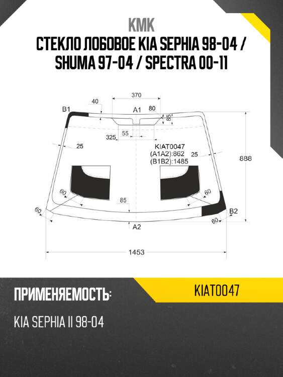 Стекло лобовое kia sephia 98-04  kmk kiat0047
