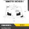 Стекло лобовое kia sephia 98-04  kmk kiat0047
