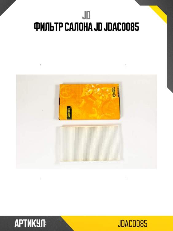 Фильтр салона jd jdac0085