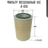 Фильтр  воздушный  vic  a-616