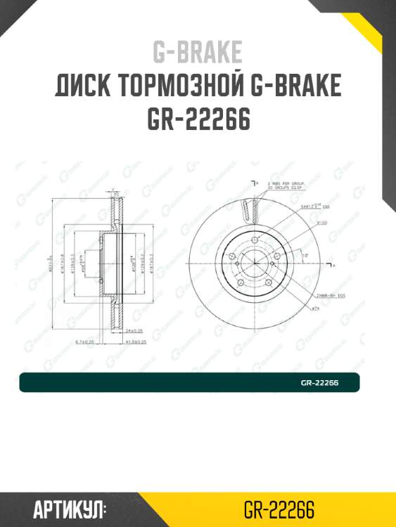 Диск тормозной g-brake  gr-22266