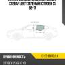 Стекло боковое опускное сзади xyg ci-c5-08 rd/lh