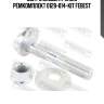 Болт с эксцентриком ремкомплект 0129-014-kit febest