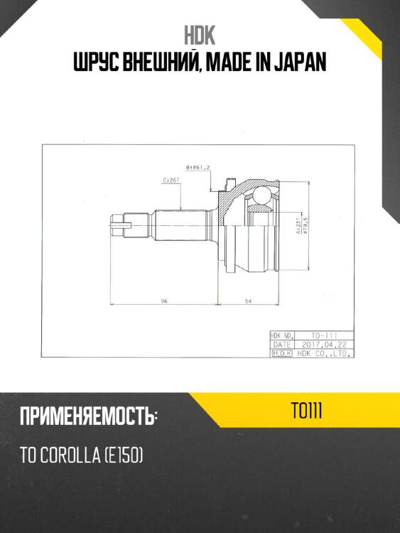 Шрус внешний, made in japan hdk to111