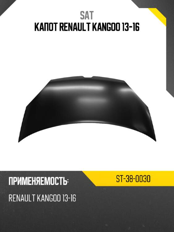 Капот renault kangoo 13-16 sat st-38-0030