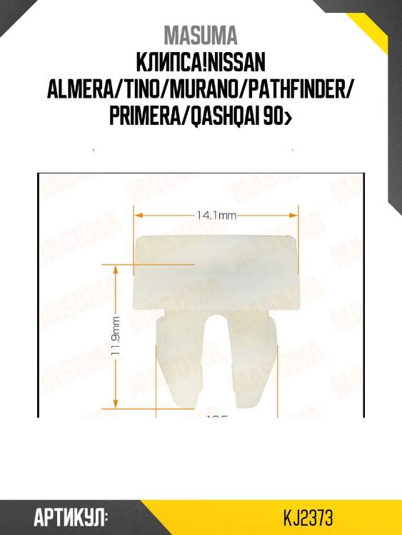 Клипса!\nissan almera/tino/murano/pathfinder/primera/qashqai 90>