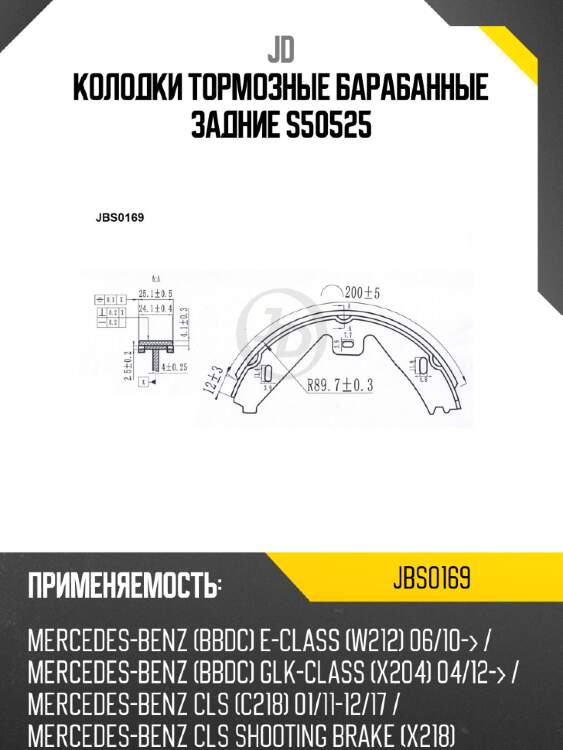 Колодки тормозные барабанные задние s50525 jd jbs0169