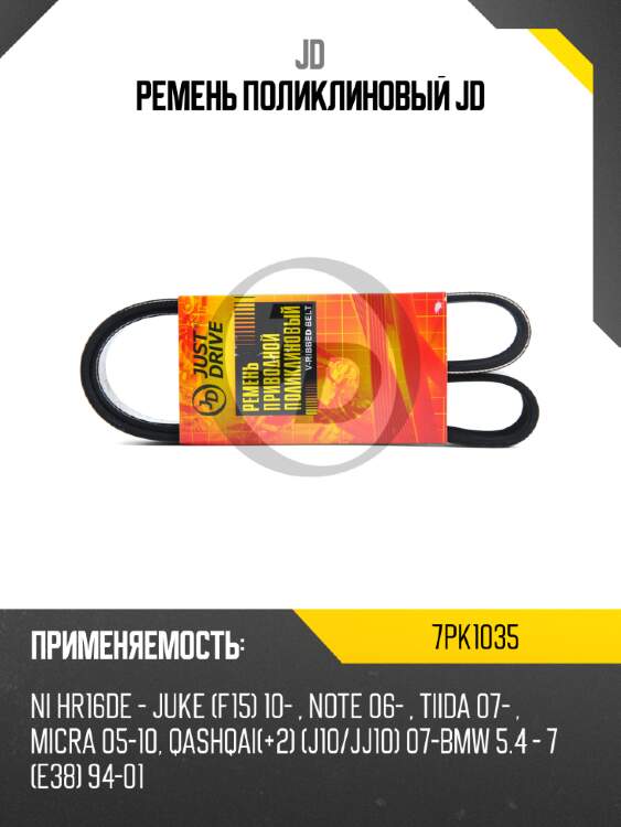 Ремень поликлиновый jd jd 7pk1035