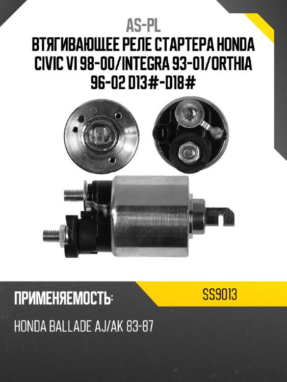 Втягивающее реле стартера honda civic vi 98-00 as-pl ss9013