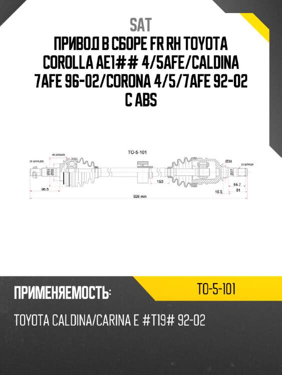 Привод в сборе fr rh toyota corolla ae1## 4 sat to-5-101